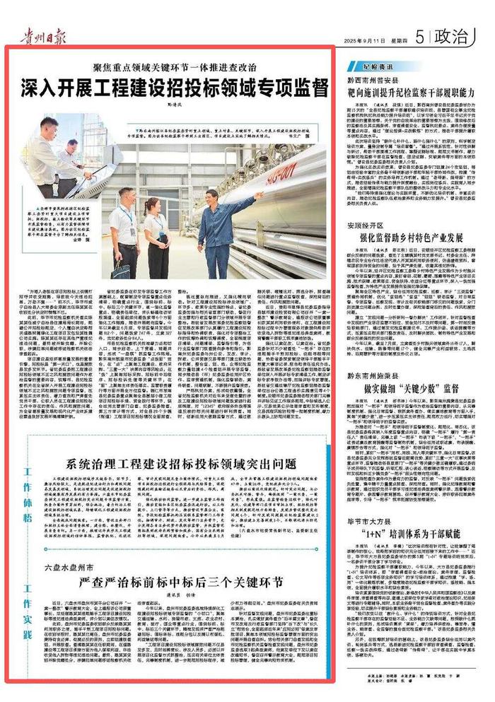 聚焦重点领域关键环节一体推进查改治 深入开展工程建设招投标领域专项监督