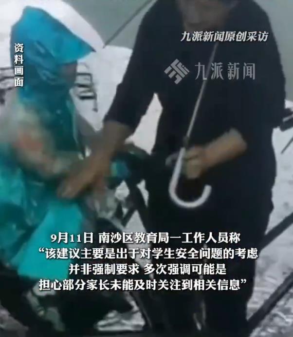 媒体：学校建议不让老人接送孩子，建议学校不要建议