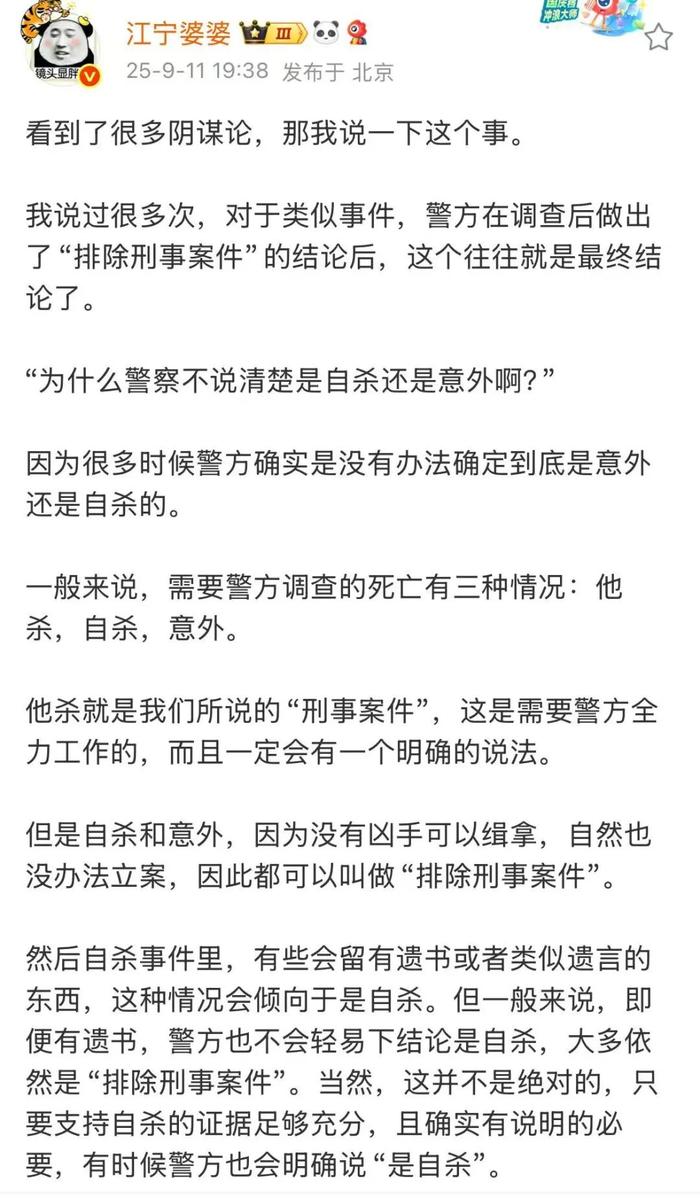知名网红民警“江宁婆婆”谈于朦胧去世排除刑事案件