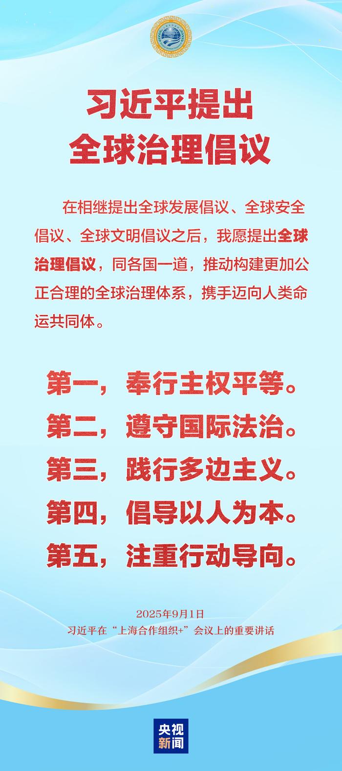 国际锐评丨全球治理倡议因何赢得世界广泛支持?