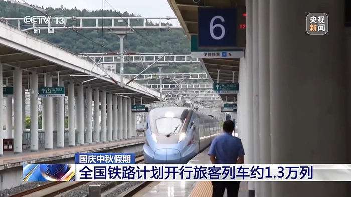 出行旅客请注意 国庆中秋假期首日车票今起发售