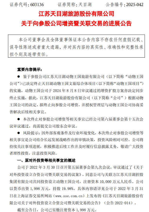 占地1800亩、投资35亿元的省重点文旅项目开工一年后突然终止，官方：全面调查！上市公司承诺的资金一直没给，国资股东已大幅撤出