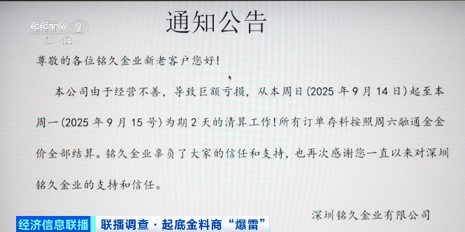 爆雷!一夜之间人去楼空,有人损失900万元!金价暴涨,有商家却跑路了,“打了款,黄金没给我,钱也没给我退”