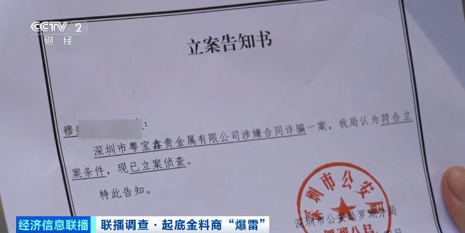 爆雷!一夜之间人去楼空,有人损失900万元!金价暴涨,有商家却跑路了,“打了款,黄金没给我,钱也没给我退”