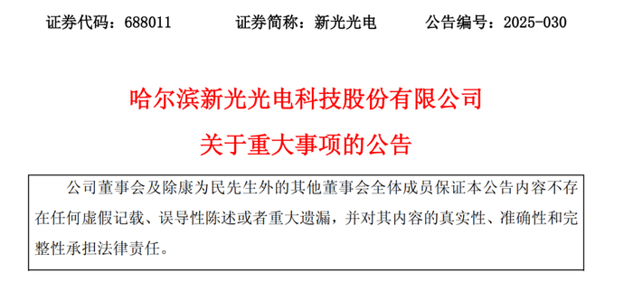 59岁董事长被留置！他在哈工大从事科研20多年，曾向母校捐赠2.4亿元股票