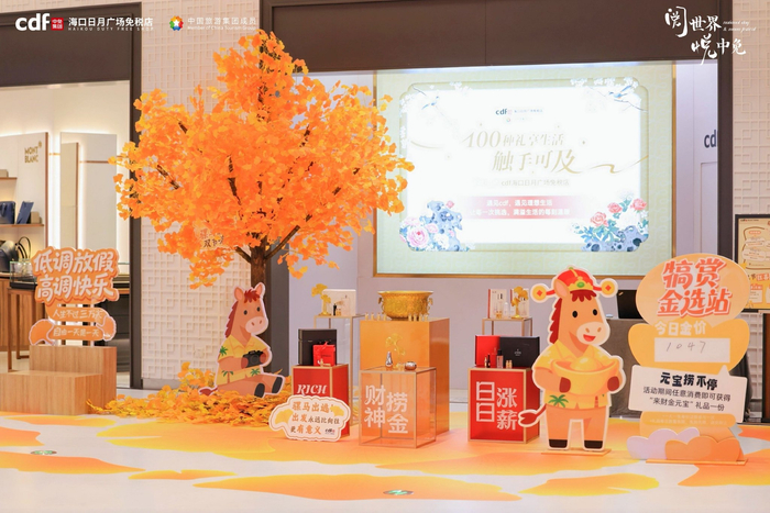 (图:cdf海口日月广场免税店)