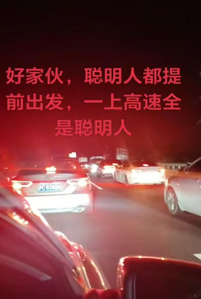 “大聪明”国庆提前错峰出行，被更多“大聪明”堵在路上了！