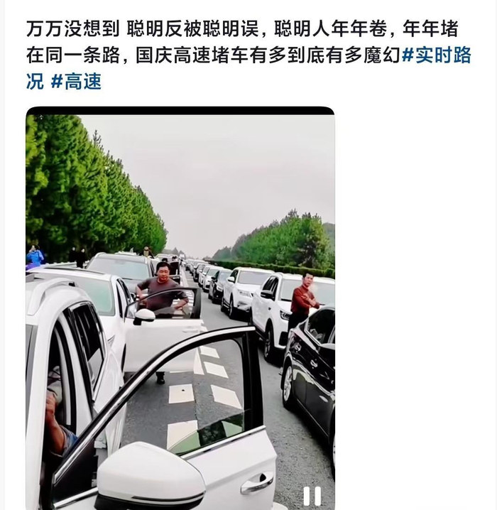 “大聪明”国庆提前错峰出行，被更多“大聪明”堵在路上了！