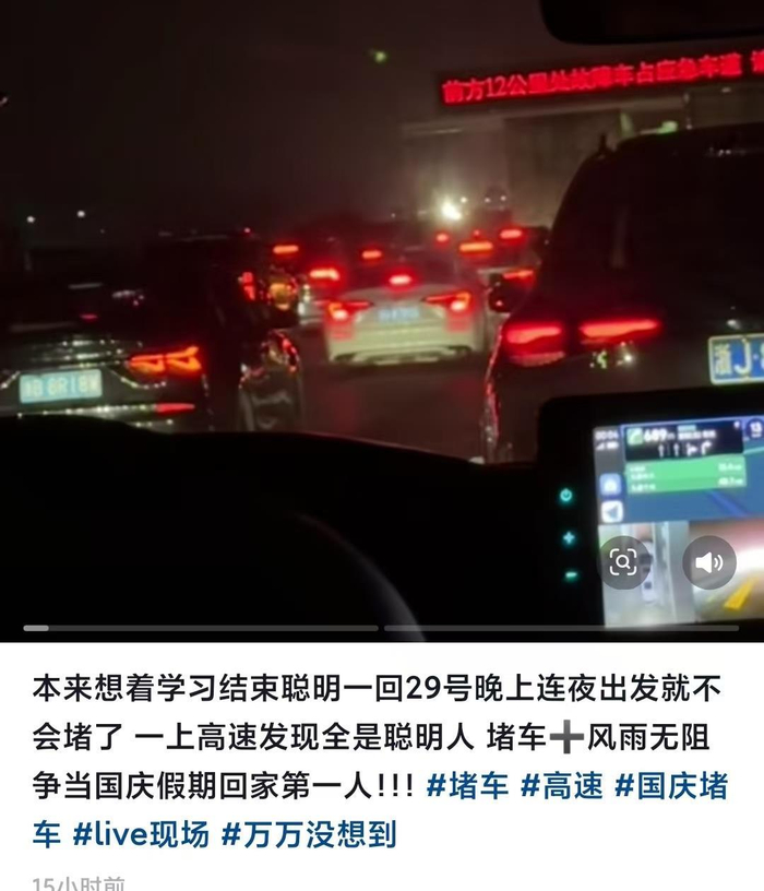 “大聪明”国庆提前错峰出行，被更多“大聪明”堵在路上了！