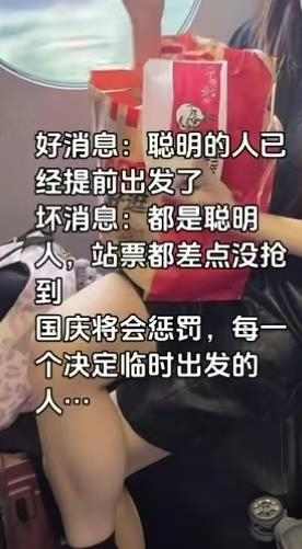 “大聪明”国庆提前错峰出行，被更多“大聪明”堵在路上了！