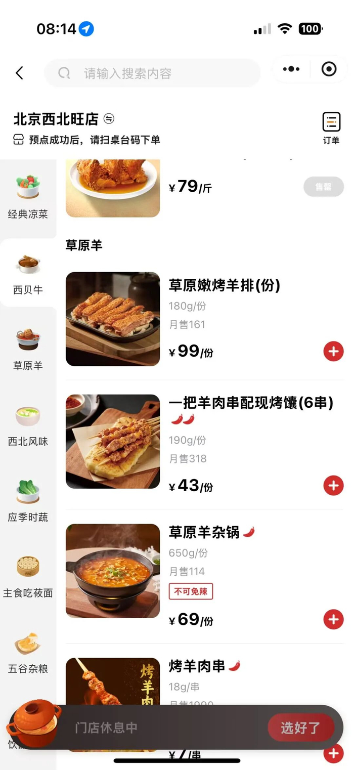 西贝大降价！罗永浩点的烤羊排低至99元，“羊排送到门店现烤”！网友晒账单