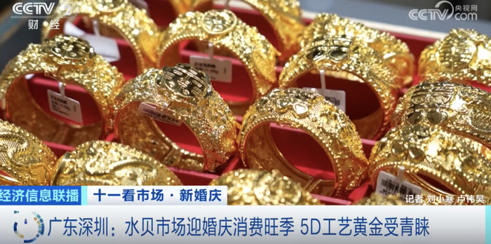 金价涨涨涨！“黄金套餐”火了！