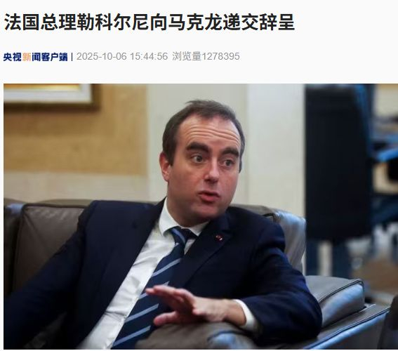 突发！勒科尔尼向马克龙递交辞呈，被任命为法国总理还不满一个月