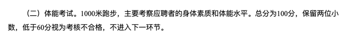 五粮液公开招聘141人，有岗位要求体测“3000米跑步”，成绩占比60%