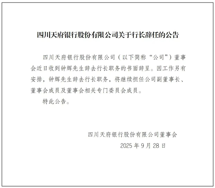 行长辞任、股权遭拍卖,天府银行危局何解?