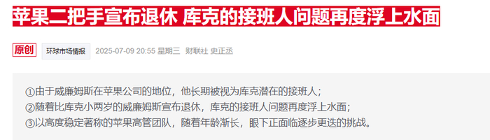 苹果据称正重绘权力版图:供应链、健康、硬件三线人事变动