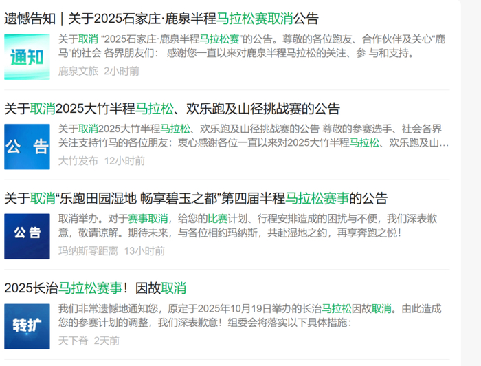 太突然,多场马拉松宣布取消