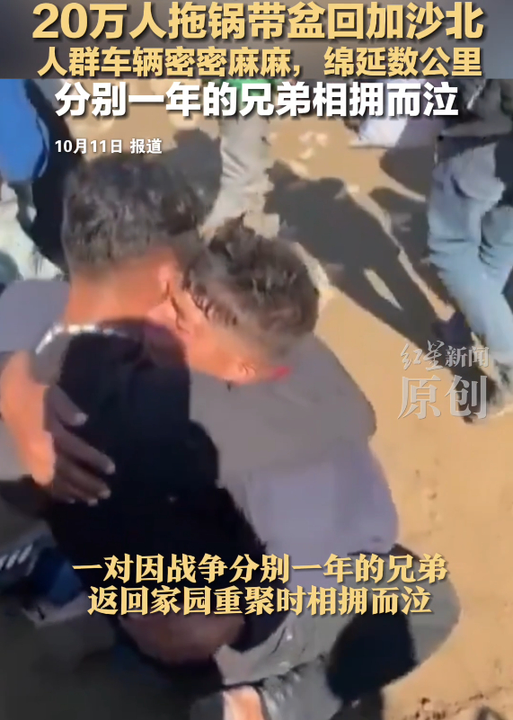 20万加沙人拖锅带盆返乡,家园已成废墟,人群绵延数公里!中方:加沙人道灾难是21世纪的污点