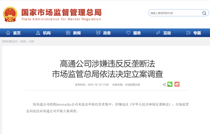 对高通公司立案调查 市场监管总局介绍详情