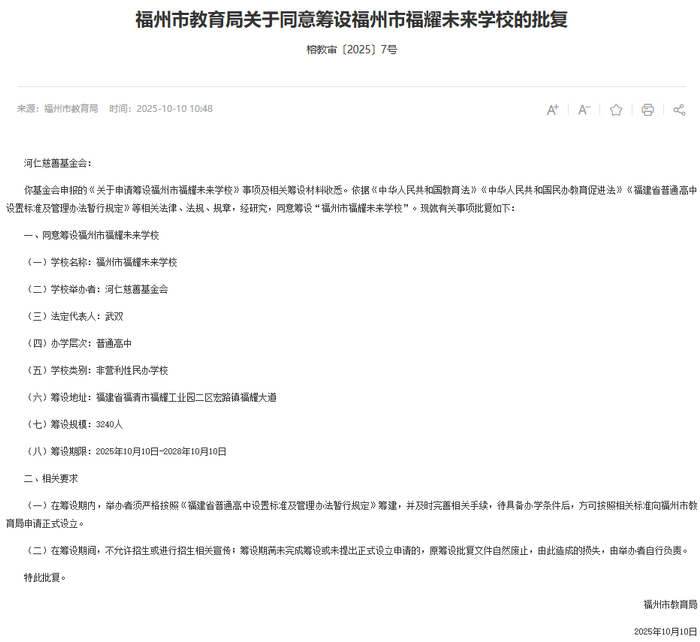 曹德旺又建一所高中：福州同意筹设“福耀未来学校”