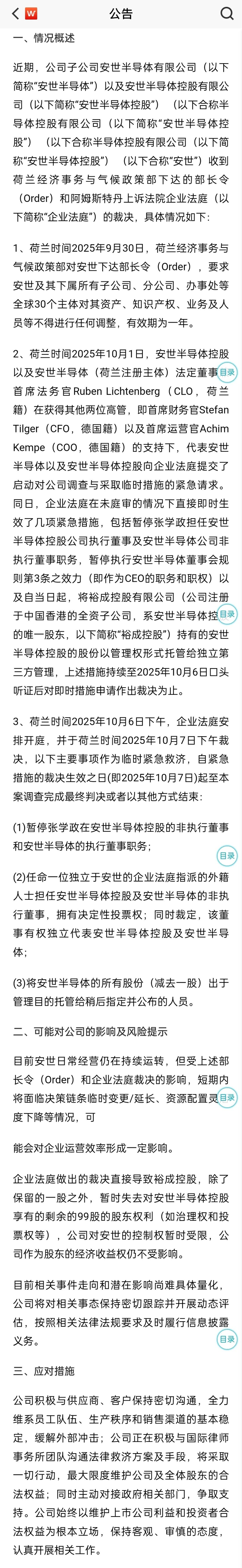 突发！荷兰政府对闻泰科技安世半导体下手：张学政董事职务被停，一外籍董事将有决定性投票权，中资股权仅剩1股！去年其营收147亿