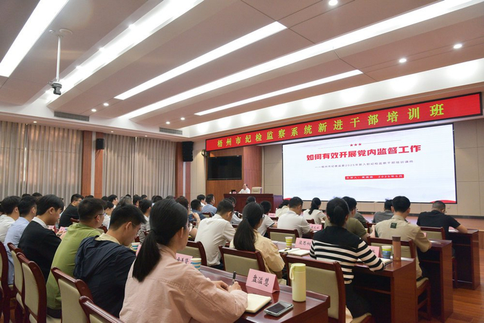 镜头丨强化全链条纪法培训