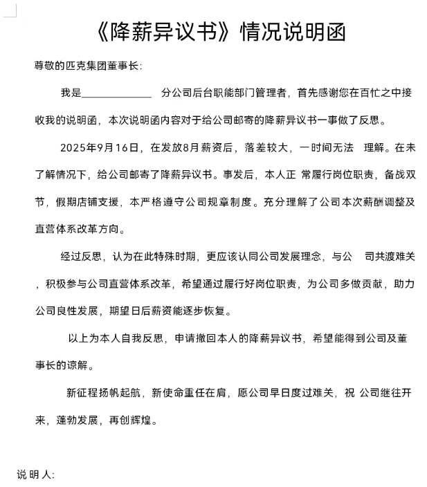 匹克降薪风波,有员工称提出异议后被停薪,公司回应:一线普通店员薪资不受影响