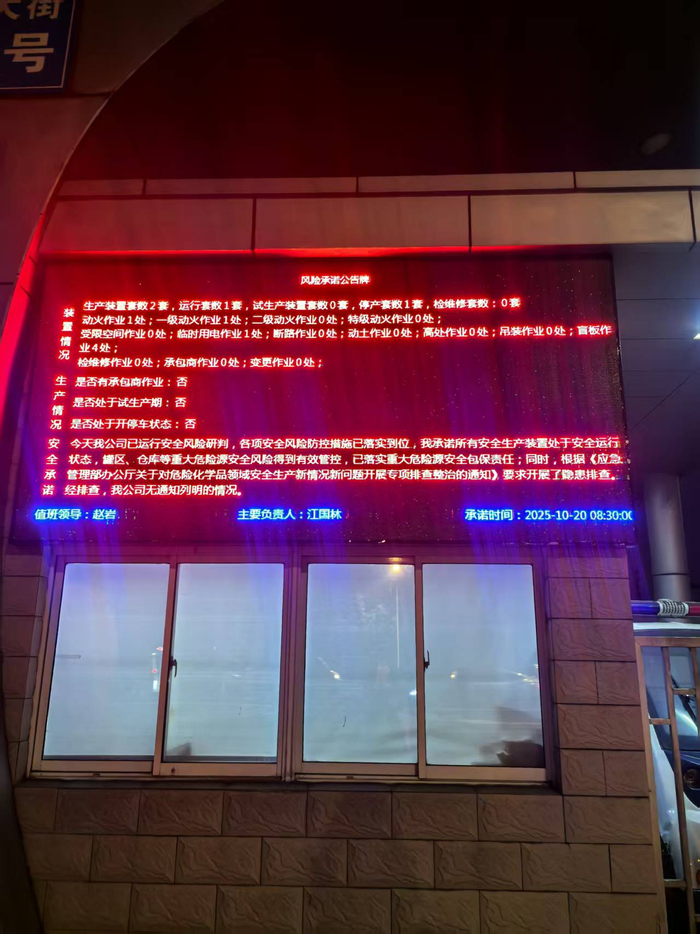 实探澄星股份黄磷泄漏自燃厂区：当地“防毒面具”脱销，事故3小时前刚立“安全承诺”