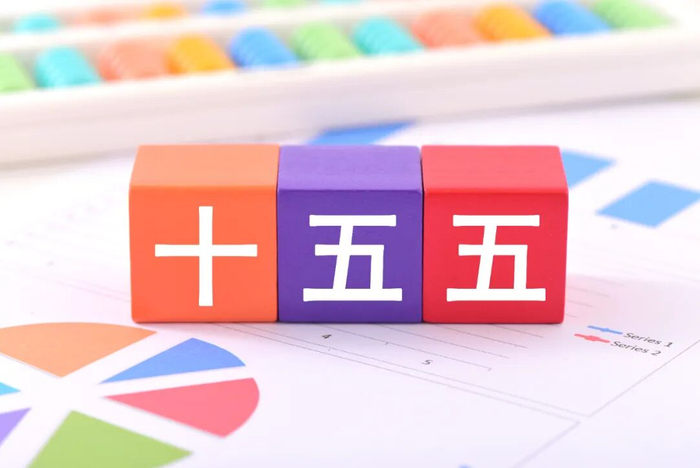 “十五五”时期,重点改革前瞻