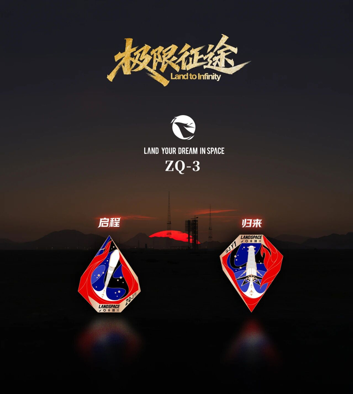 蓝箭航天朱雀三号火箭将于今日发射