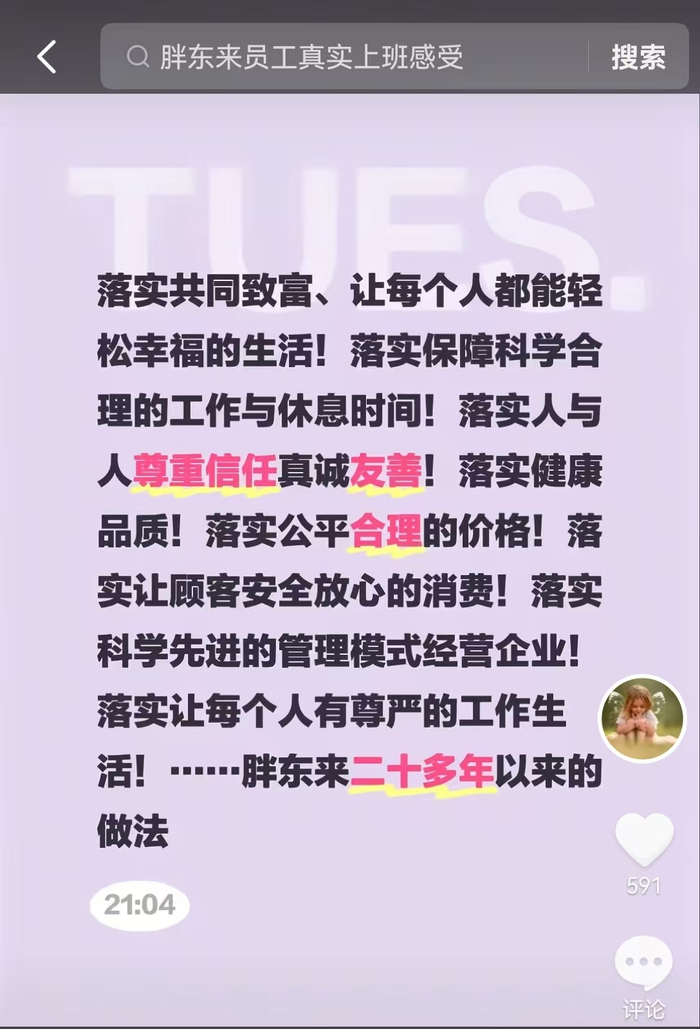 于东来称收费进行“个人分享交流”,3小时50万元,另规划企业家到胖东来学习,每人收费100万