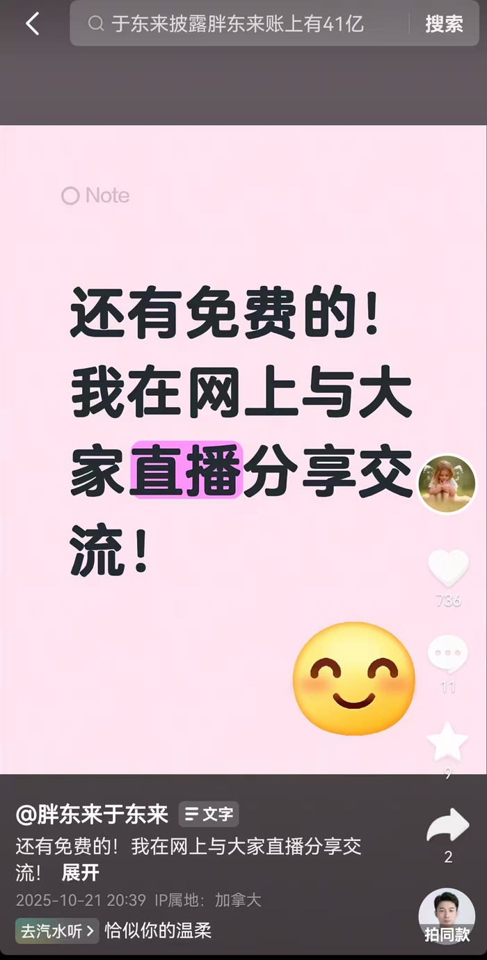 于东来称收费进行“个人分享交流”,3小时50万元,另规划企业家到胖东来学习,每人收费100万