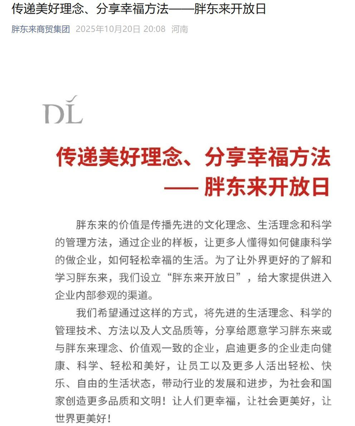 于东来称收费进行“个人分享交流”,3小时50万元,另规划企业家到胖东来学习,每人收费100万