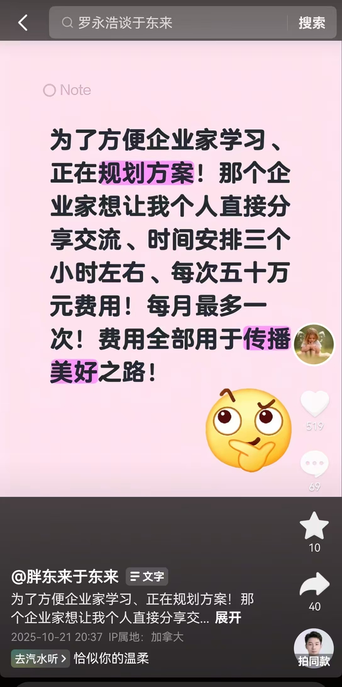 于东来称收费进行“个人分享交流”,3小时50万元,另规划企业家到胖东来学习,每人收费100万