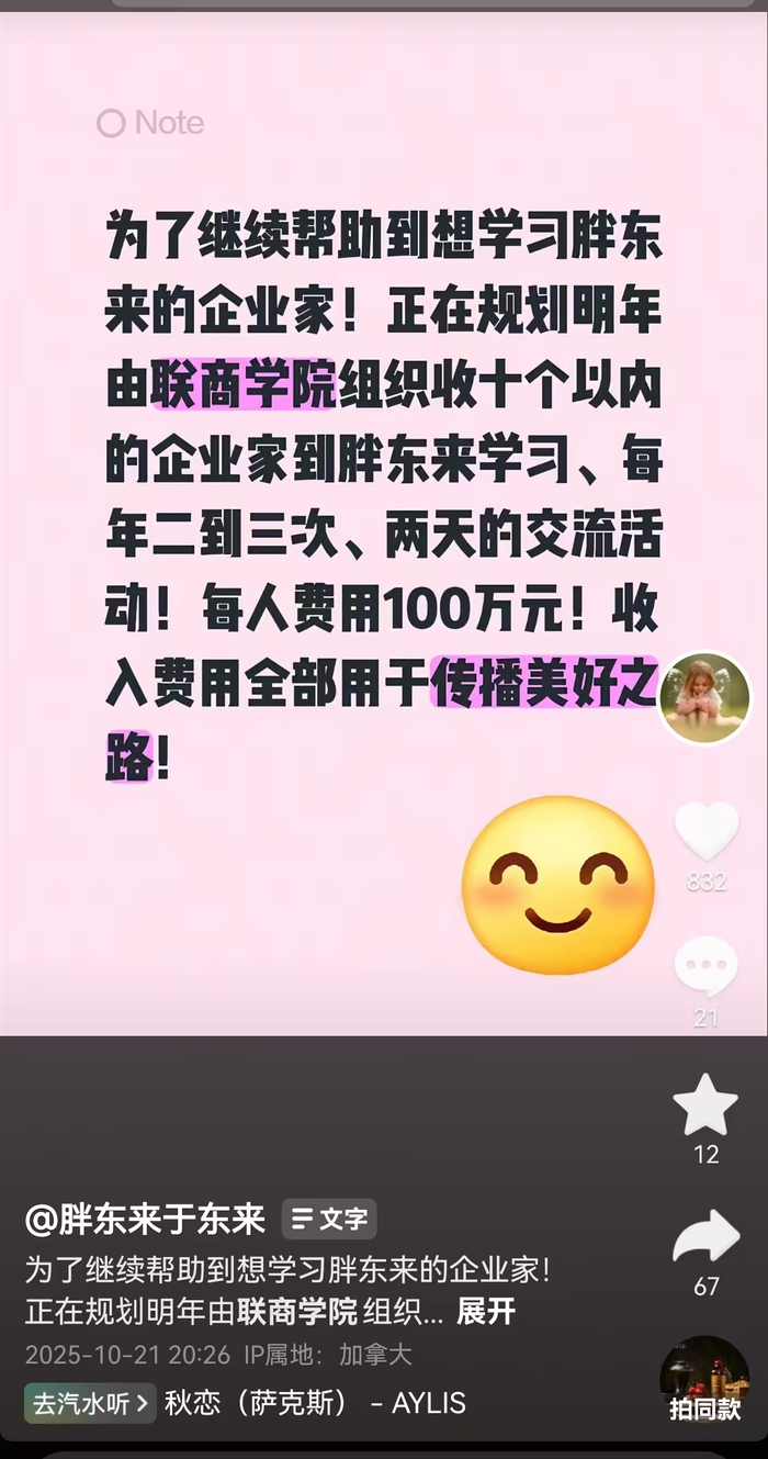 于东来称收费进行“个人分享交流”,3小时50万元,另规划企业家到胖东来学习,每人收费100万