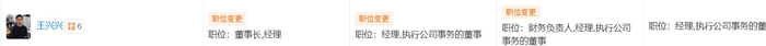 宇树科技完成更名,王兴兴职务变更!