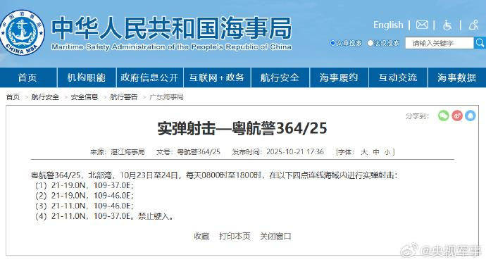 航行警告！今明两天北部湾部分海域实弹射击 禁止驶入