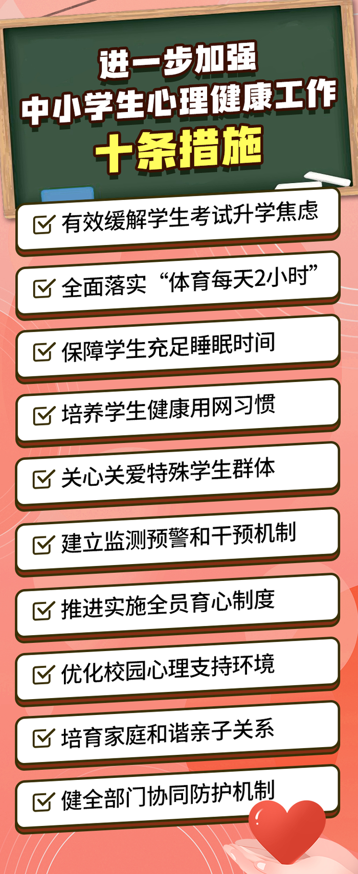 事关中小学生心理健康 教育部发布10条举措