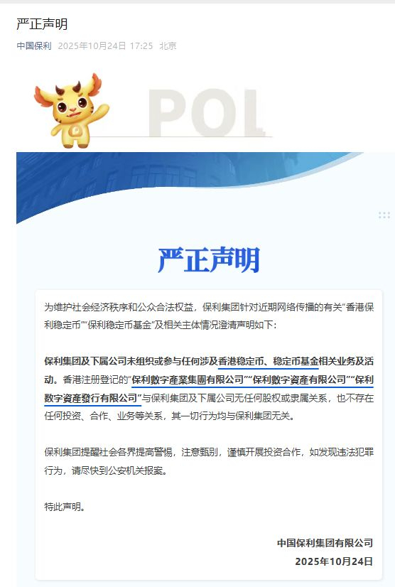 保利集团,严正声明!