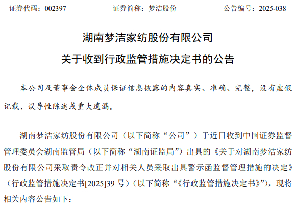 家纺龙头梦洁股份三季报净利大增,却被董事泼冷水:财报无法“保真”,究竟怎么了?