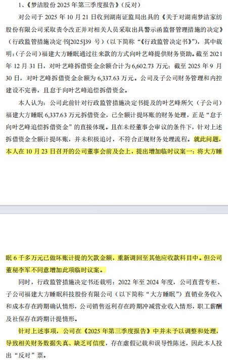 家纺龙头梦洁股份三季报净利大增,却被董事泼冷水:财报无法“保真”,究竟怎么了?