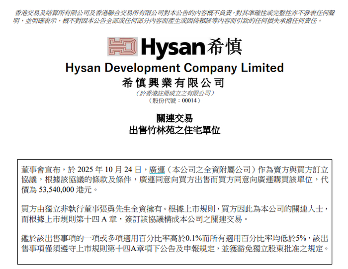 张勇香港买豪宅：总价5354万港元，已交定金267.7万！该处房产去年税后净租金收入超百万