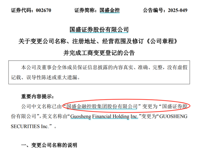 正式更名!这家“新券商”,来了!