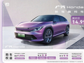 降价 5 万元,广汽本田 P7 纯电 SUV 限时价 14.99 万元起