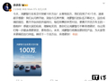 华为余承东:鸿蒙智行全系交付突破 100 万台