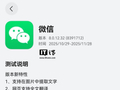 微信鸿蒙版 App 获 8.0.12.32 邀测升级,网页支持全文翻译