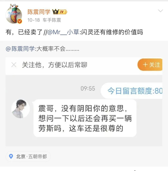 陈震的劳斯莱斯卖给了租车商,回收价约280万