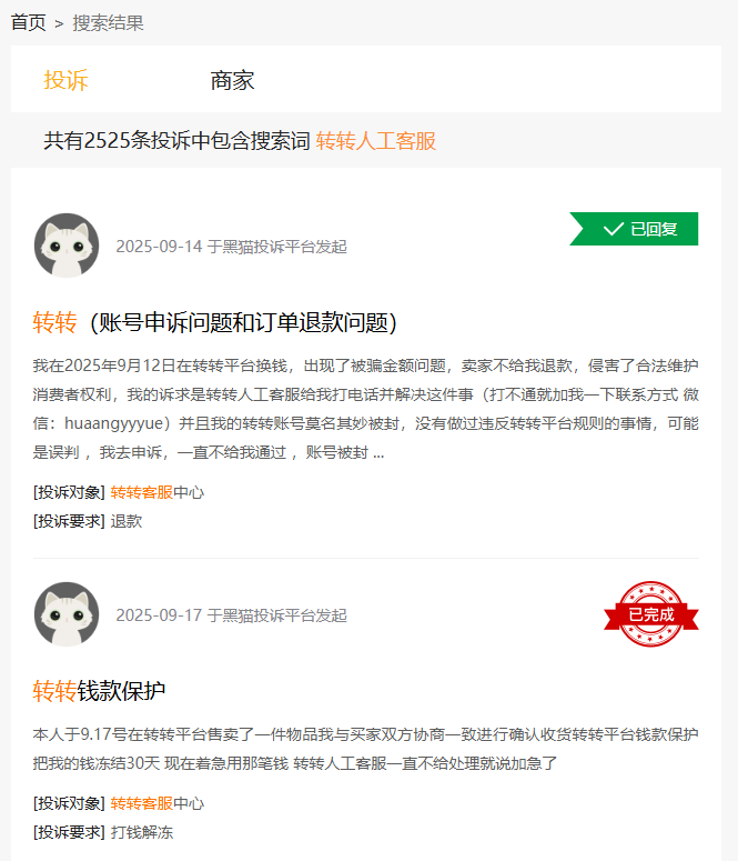 人工客服无法接通,工信部出手了:多个平台被“点名”!