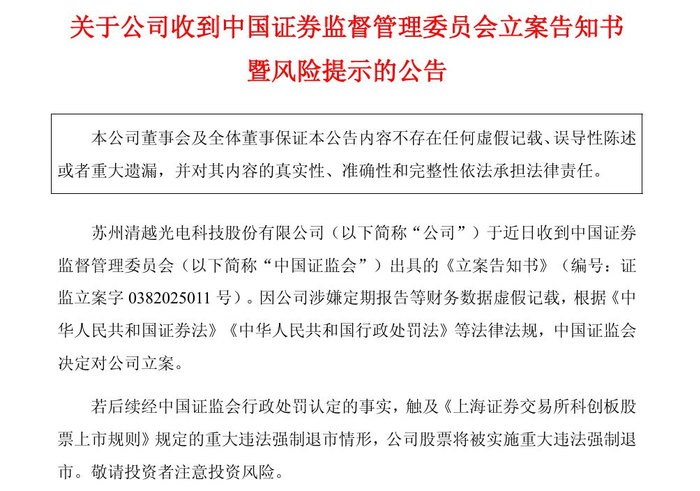 突发!这家A股公司被证监会立案,涉嫌财务造假