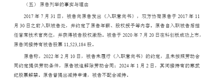 寒武纪被前CTO梁军反诉索赔43亿元,已获法院立案尚未开庭,回应“将全力应对离职高管的不当诉求”